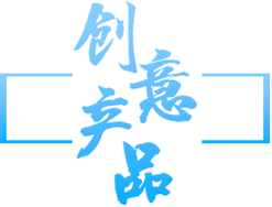 创意产品logo